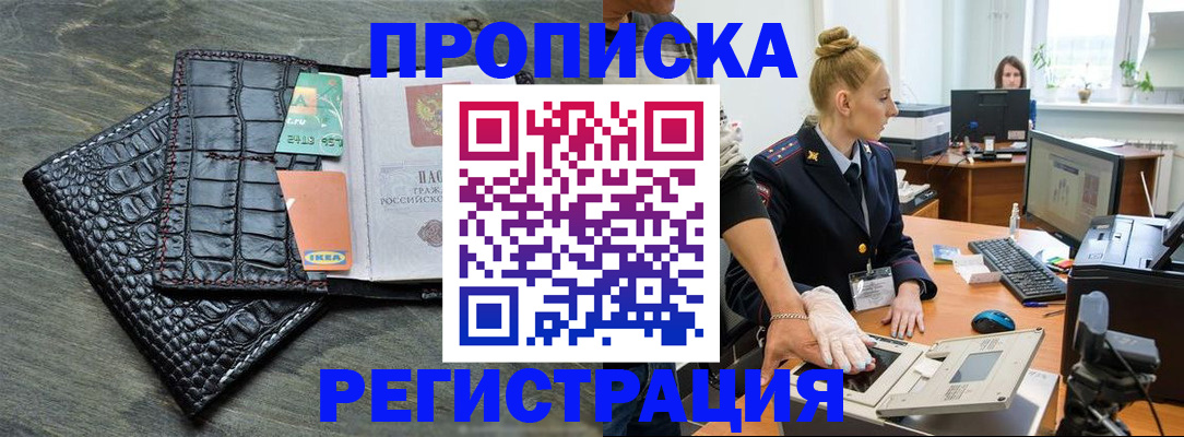 временная прописка в Кушве
