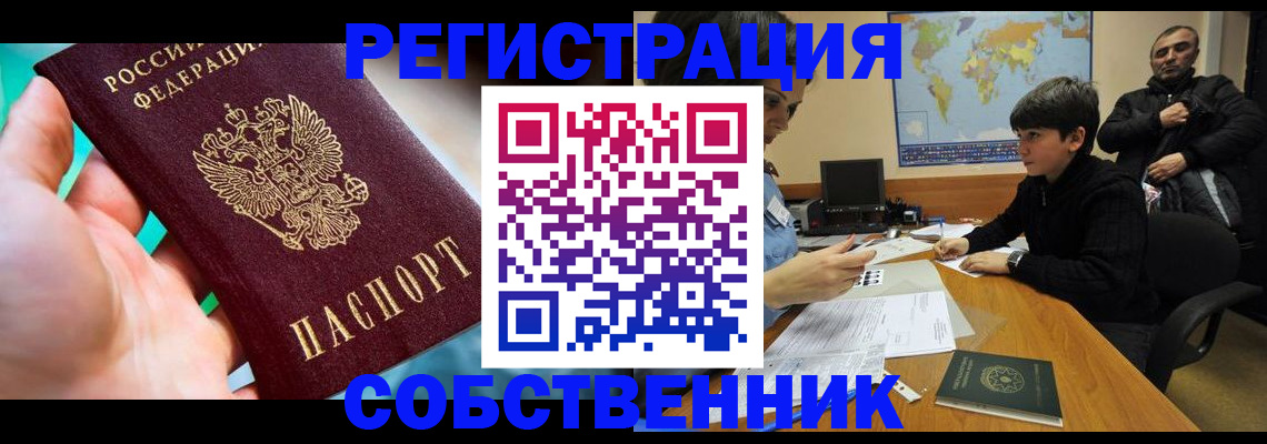 прописка в Кушве